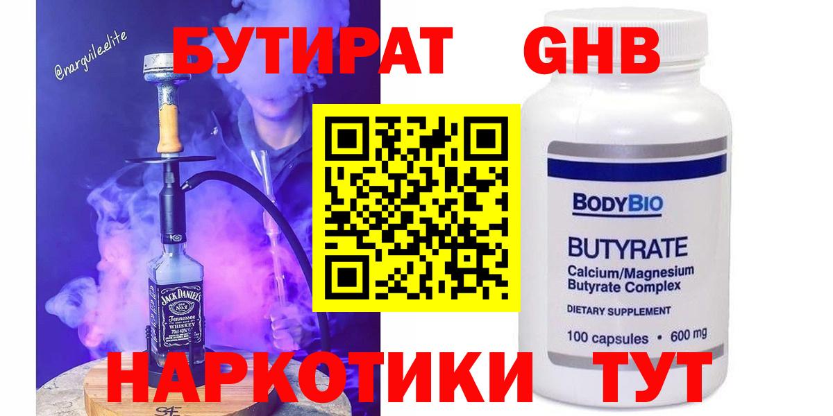 Зеленодольск  БУТИРАТ BDO  Вход с VPN 
