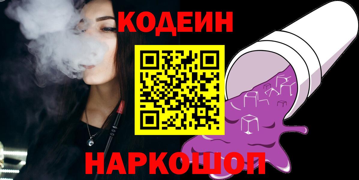 Зеленодольск  Кодеиновый сироп Lean напиток Lean (лин)  Вход с VPN 