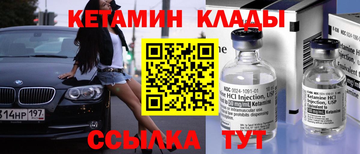 Кетамин ketamine Зеленодольск