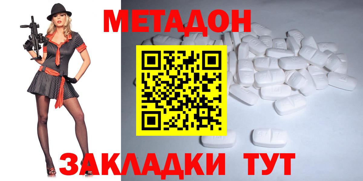 МЕТАДОН methadone  Вход с VPN  Зеленодольск 