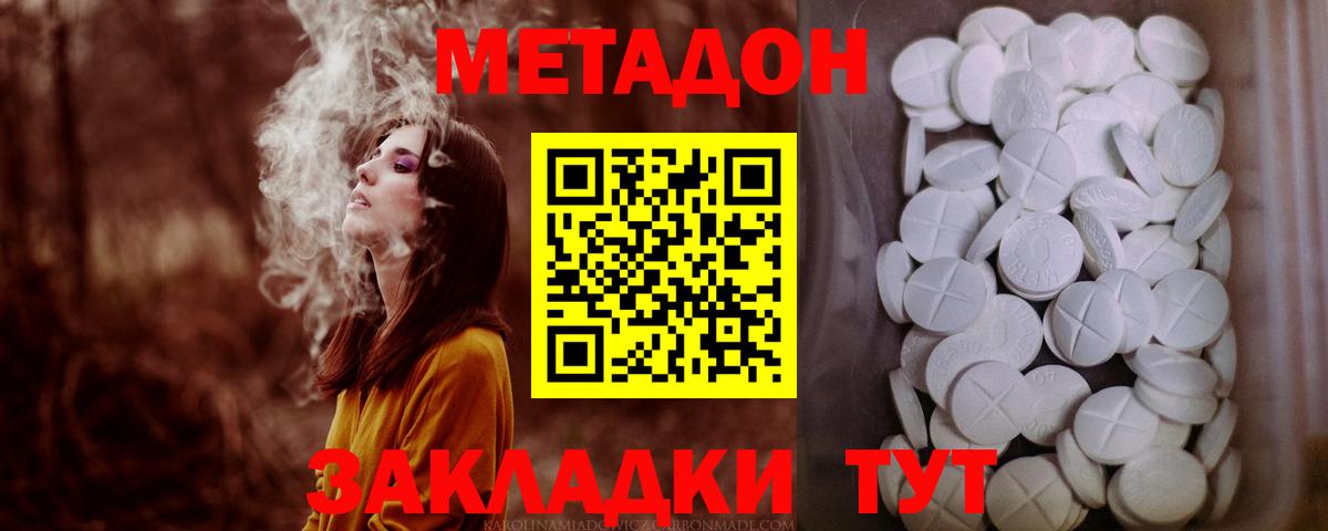 МЕТАДОН белоснежный Зеленодольск